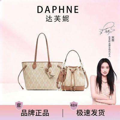【双包发货】Daphne/达芙妮新款女包大容量百搭通勤托特包水桶包