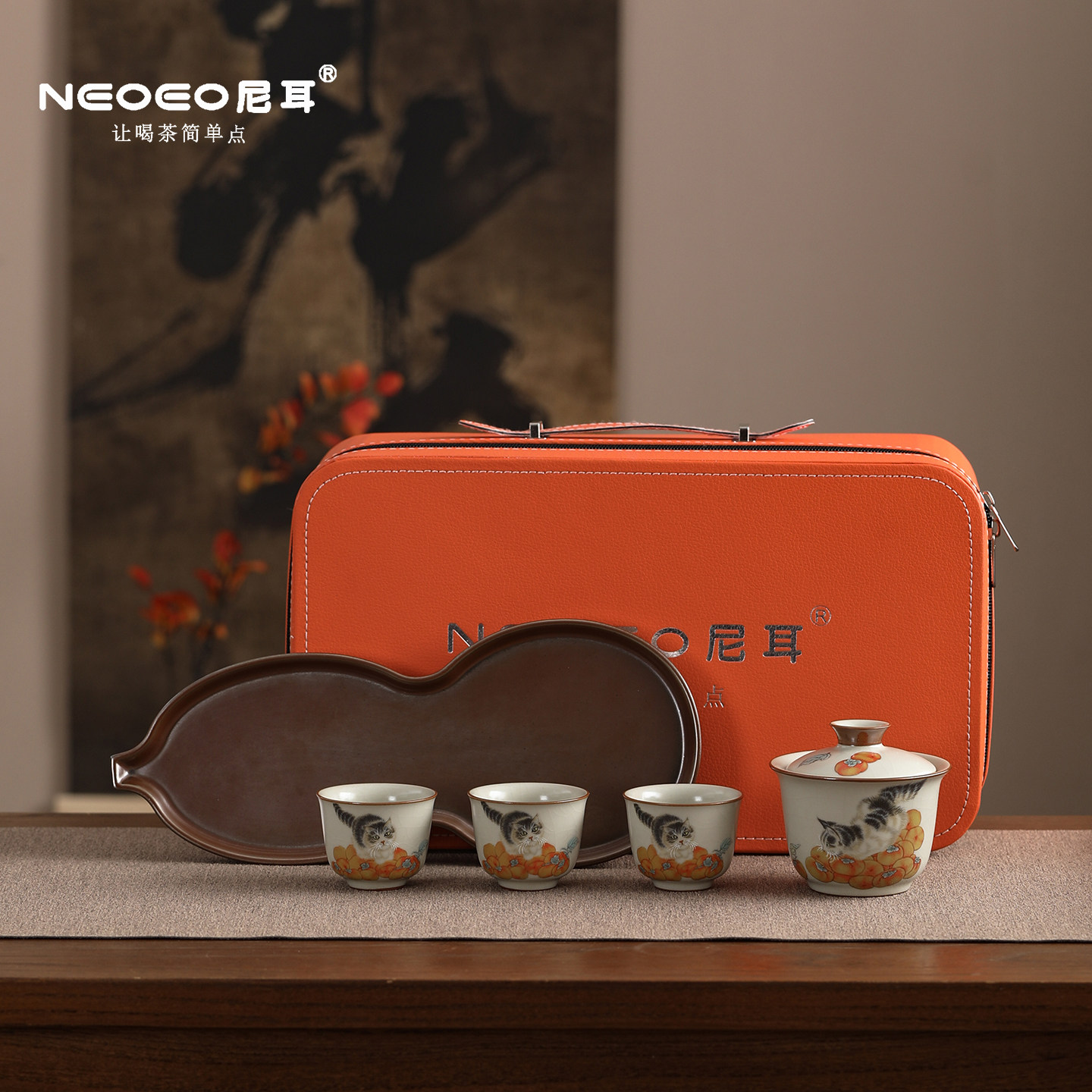 NEOEO尼耳汝窑柿柿如意小猫便携式旅行茶具套装泡茶盖碗茶杯茶盘