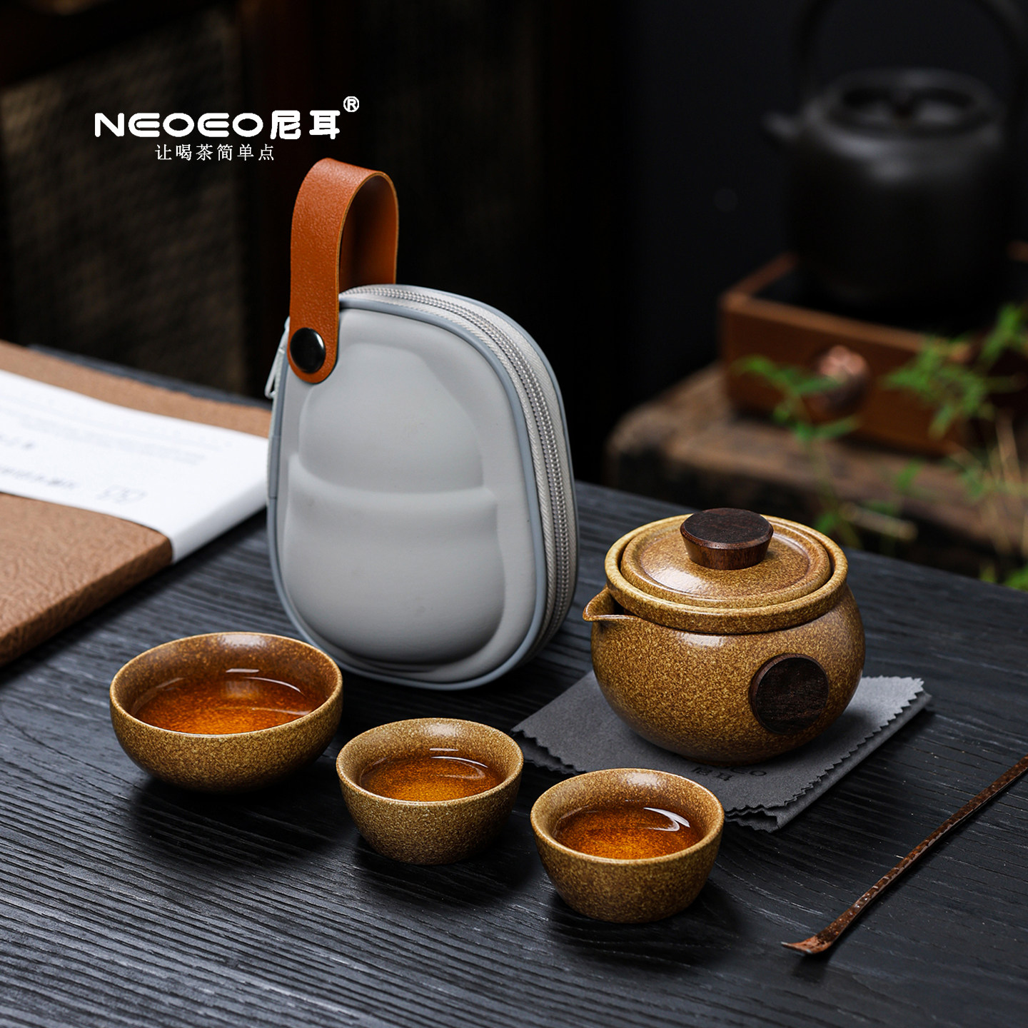 NEOEO尼耳愉悦旅行茶具套装便捷户外露营随身泡茶壶茶杯功夫茶具