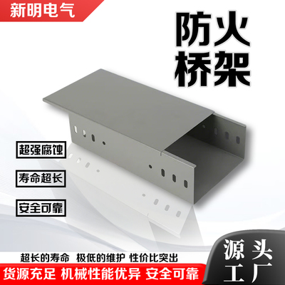 防火桥架电缆铁线槽不锈钢喷塑防火桥架灰色大跨距铝合金梯式桥架