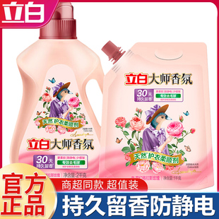 立白大师香氛柔顺剂防静电衣物护理剂香味持久留香家用家庭装 正品