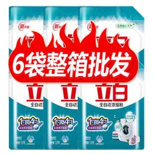 整箱批发价正品 立白全自动浓缩洗衣粉袋装 香味持久留香家用家庭装
