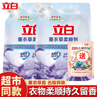 立白柔顺剂薰衣草香味持久留香衣物护理剂防静电家用家庭装 正品