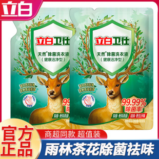 除菌旗舰店官方旗舰正品 学生宿舍小包装 补充装 立白卫仕洗衣液袋装