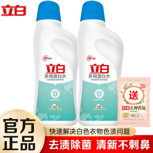 立白多功能漂白水去渍去黄增白漂白剂漂渍液家用家庭装 官方正品