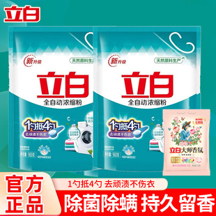 立白全自动浓缩洗衣粉一勺抵四勺去污去渍学生宿舍家用家庭装 正品