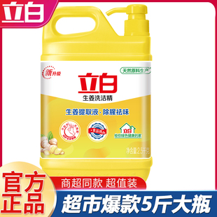 立白生姜洗洁精2.5kg去污去渍不伤手洗涤剂洗涤精大瓶装 官方正品