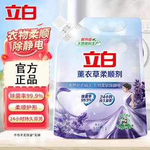香味持久留香防静电衣物护理剂正品 立白薰衣草柔顺剂袋装 补充装