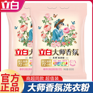 旗舰店官方旗舰正品 立白大师香氛洗衣粉香味持久留香袋装 补充装