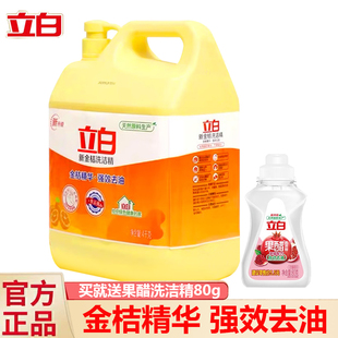 立白金桔洗洁精大瓶装 旗舰店官方旗舰食品级不伤手洗涤剂家用正品