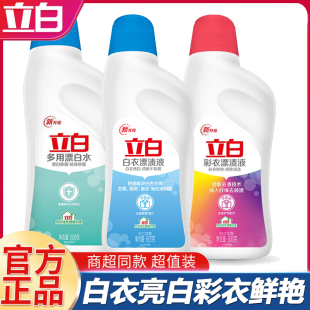 立白漂白剂白色衣物彩色衣物漂渍液旗舰店官方旗舰家用家庭装 正品