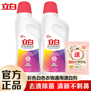 立白漂白剂白色衣物彩色衣物通用漂渍液去黄增白家用家庭装 正品
