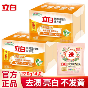 立白洗衣皂肥皂椰油精华去污去渍不伤手透明皂家用家庭装 官方正品