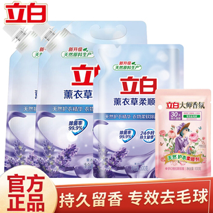 立白柔顺剂薰衣草香味持久留香衣物护理剂防静电家用家庭装 正品