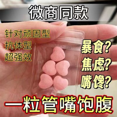 古法配方减肥糖果控制减少食欲抑制剂增加饱腹感加强版顽固型不饿管嘴排油燃脂瘦身神器正品减肥压片糖果