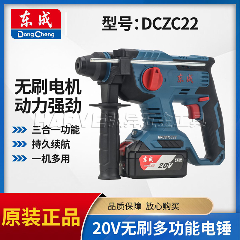东成正品无刷充电式电锤