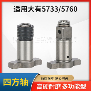 适用大有5733 5760电动扳手多功能四方轴转换套筒强磁两用起子轴