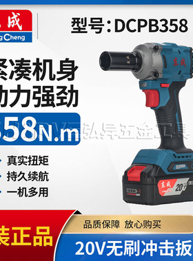 东成正品DCPB358无刷锂电冲击扳手20V大扭力架子工汽修工电动风炮