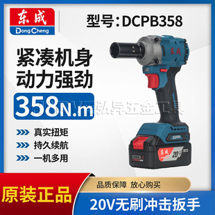 东成正品DCPB358无刷锂电冲击扳手20V大扭力架子工汽修工电动风炮