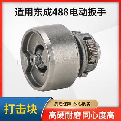 电动扳手打击块总成输出轴配件