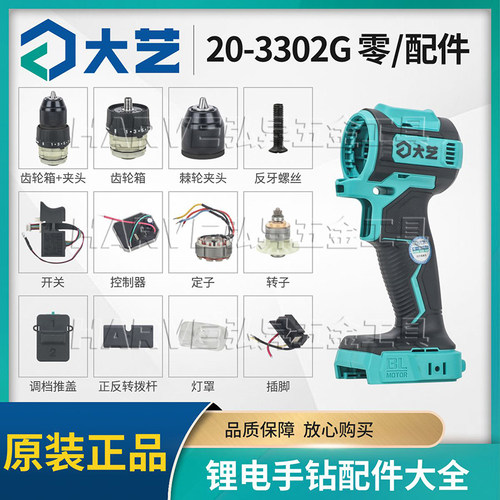 大艺20-3302G手钻原装正品配件