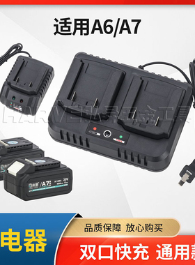 适用大艺A6/A7锂电池充电器电圆锯角磨机电动扳手通用款单双座充