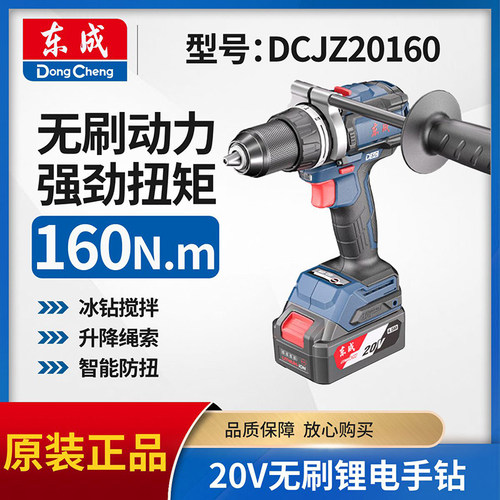东成正品DCJZ20160i锂电冲击钻