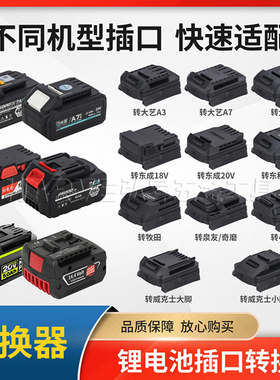 锂电池转换器适用东成威克士牧田大艺A3泉有电动工具扳手转换插头