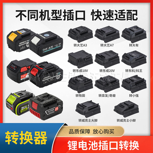 锂电池转换器适用东成威克士牧田大艺A3泉有电动工具扳手转换插头