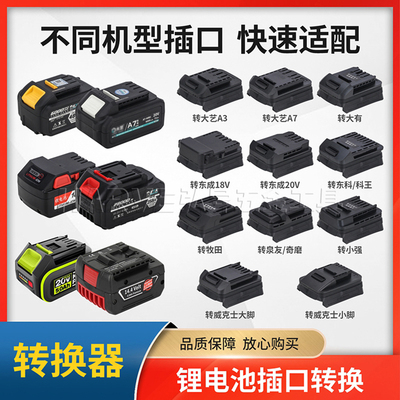 工具锂电池插口转换器