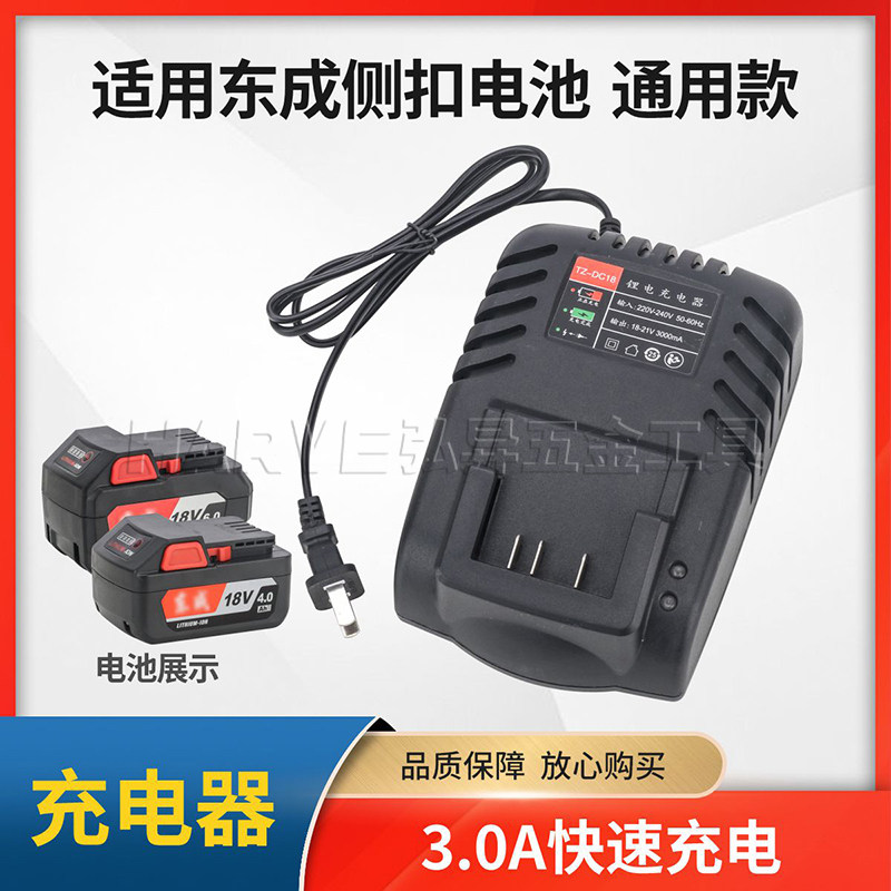 18V电池充电器通用款座充配件图片