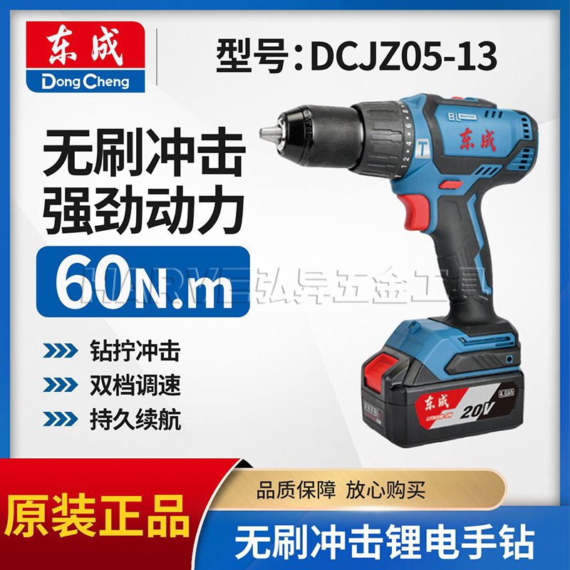 东成正品DCJZ05-13无刷手电钻