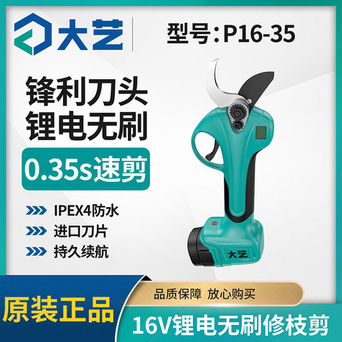 大艺正品P16-35锂电手持修枝剪