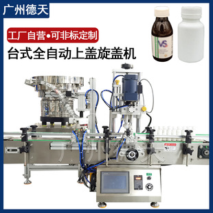 台式 全自动上盖旋盖机医食品化妆品瓶锁盖机瓶盖桌面式 拧盖机