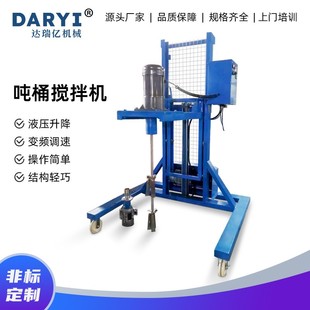 供应吨桶搅拌机液压升降分散机变频调速吨桶搅拌机油漆非防爆电机