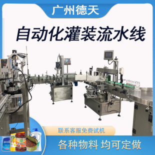 机圆瓶旋盖贴标机生产线 工厂直销膏霜水乳蜂蜜液体果酱全自动灌装