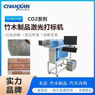 推荐 激光镭雕机 竹木制品玻璃管激光打标机 汽车内饰竹木塑料