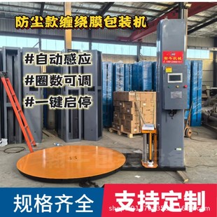 机全自动打包机裹包机托盘包裹机预拉伸大型 防尘预拉伸缠绕膜包装