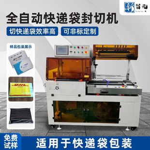快递袋热收缩包装 垂直上下封切机POF热缩膜机套袋打包机分装 机