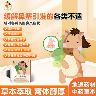 小马贝吉穴位贴儿童婴儿成人改善呼吸缓解鼻塞助眠鼻爽鼻焱鼻通贴