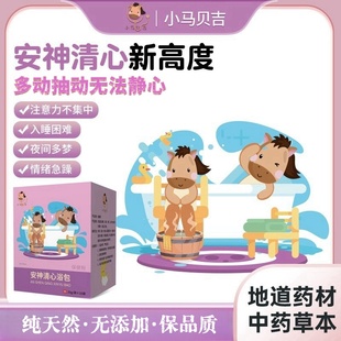 安神清心药浴包镇静多动失眠多梦儿童青少年泡澡情绪不稳小马贝吉