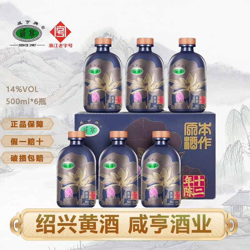 咸亨绍兴特产黄酒本作原酒十二年陈酿500ml6瓶送长辈送女士礼盒装