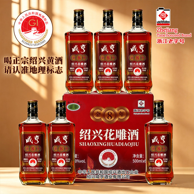 咸亨绍兴花雕酒八年陈酿6瓶装
