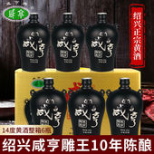 咸亨绍兴特产黄酒雕王十年陈500ml 绍兴花雕酒自饮美酒 6瓶整箱装