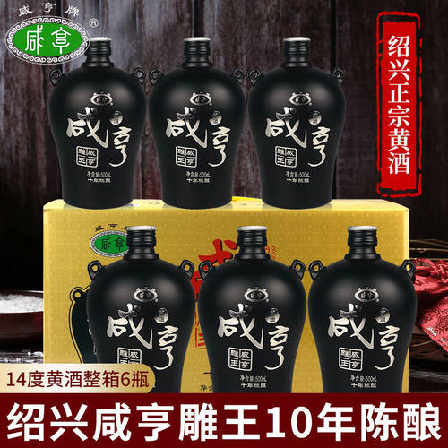 绍兴黄酒咸亨花雕酒 雕王十年陈