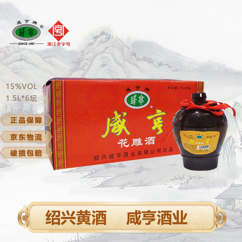 绍兴花雕酒半干型1.5L6坛箱装