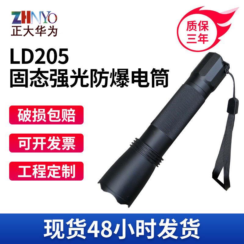 LD205固态强光防爆电筒户外强光手电筒LED手电筒防水家用手电筒