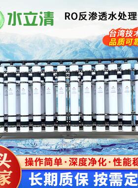 大型反渗透水处理设备工业超纯水RO软化水0.25吨0.5吨1吨纯水设备