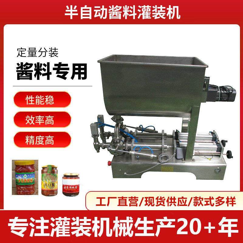 半自动酱料搅拌灌装机花生酱豆瓣酱辣椒酱牛肉酱灌装机