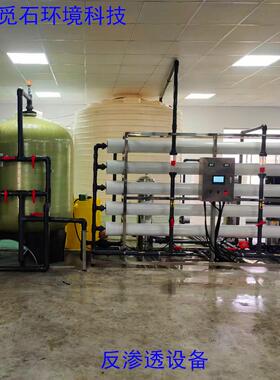 RO反渗透去除离子纯水设备污水工业反渗透纯水机去除离子纯水设备